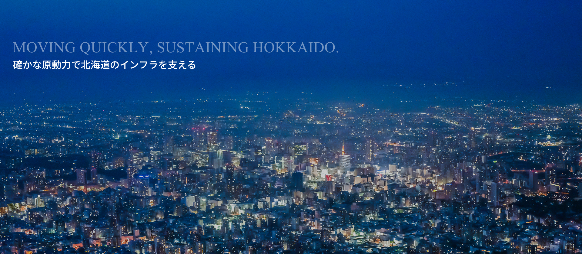 札幌の夜景
